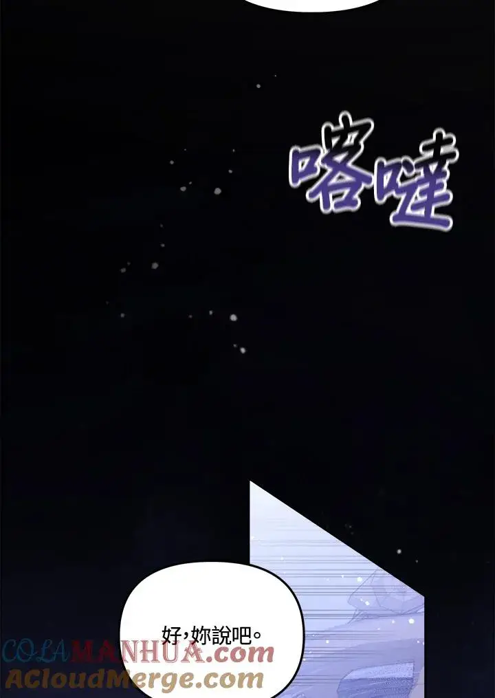 漫画《冒牌皇女的生存之道》第16话第25张图