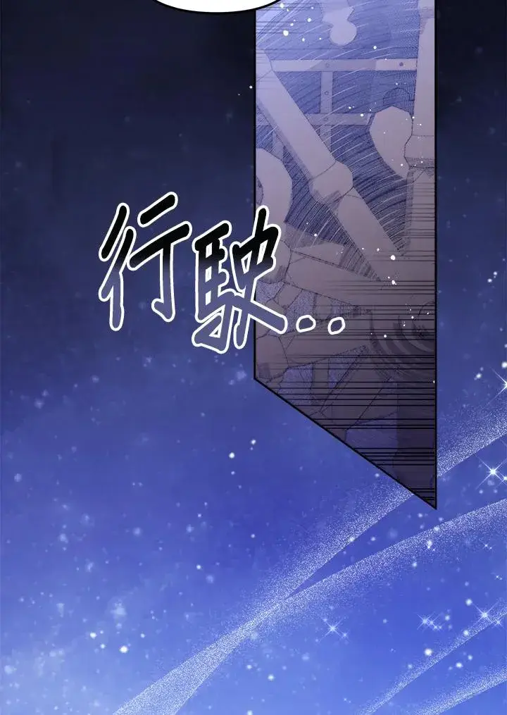 漫画《冒牌皇女的生存之道》第16话第26张图
