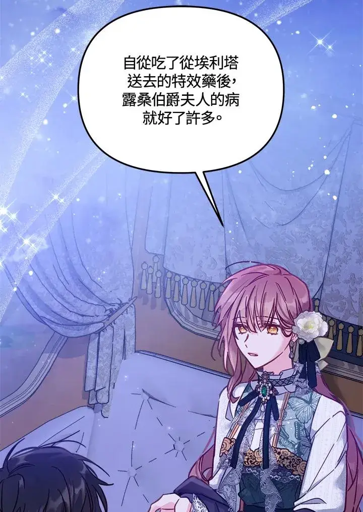 漫画《冒牌皇女的生存之道》第16话第27张图