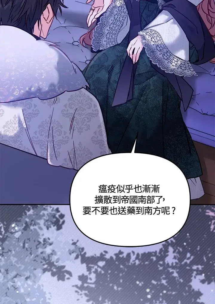 漫画《冒牌皇女的生存之道》第16话第28张图