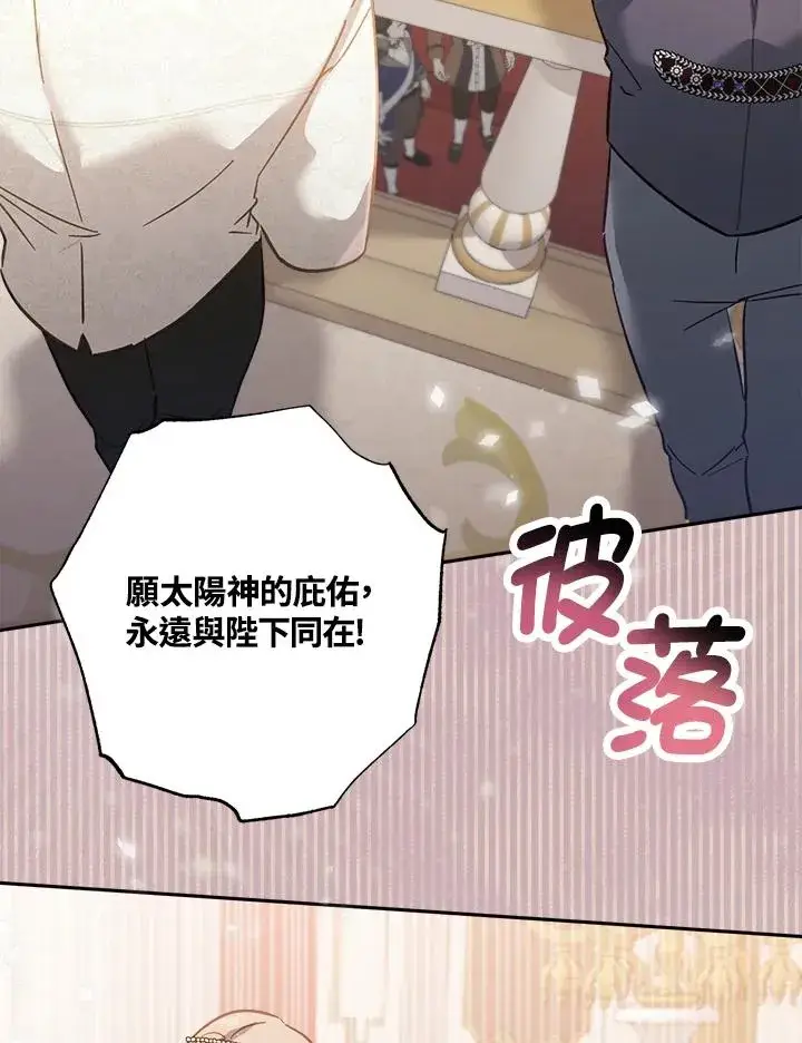 漫画《冒牌皇女的生存之道》第16话第3张图