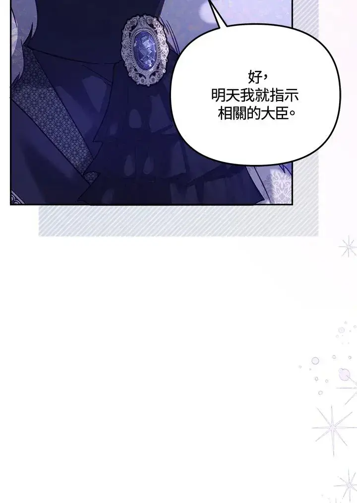 漫画《冒牌皇女的生存之道》第16话第30张图