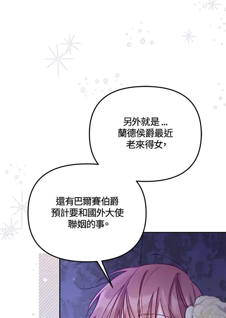 漫画《冒牌皇女的生存之道》第16话第31张图