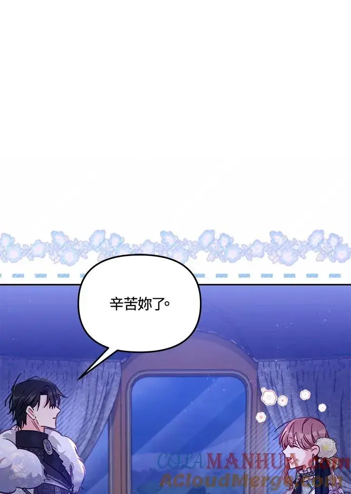 漫画《冒牌皇女的生存之道》第16话第33张图
