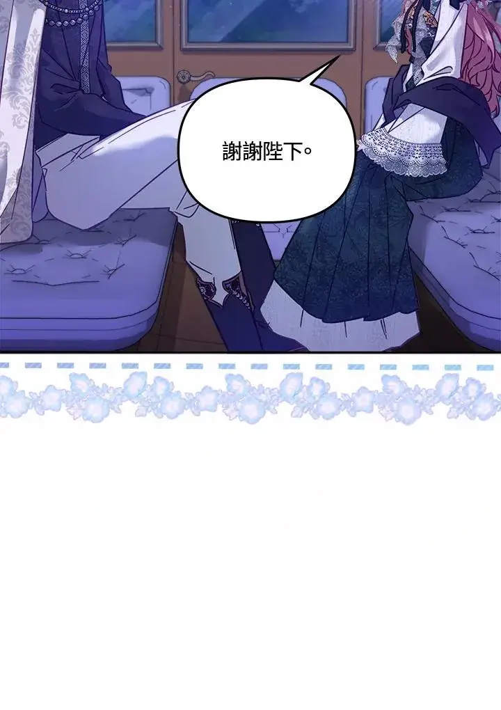 漫画《冒牌皇女的生存之道》第16话第34张图