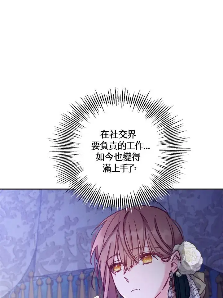 漫画《冒牌皇女的生存之道》第16话第35张图