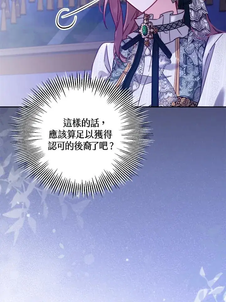 漫画《冒牌皇女的生存之道》第16话第36张图