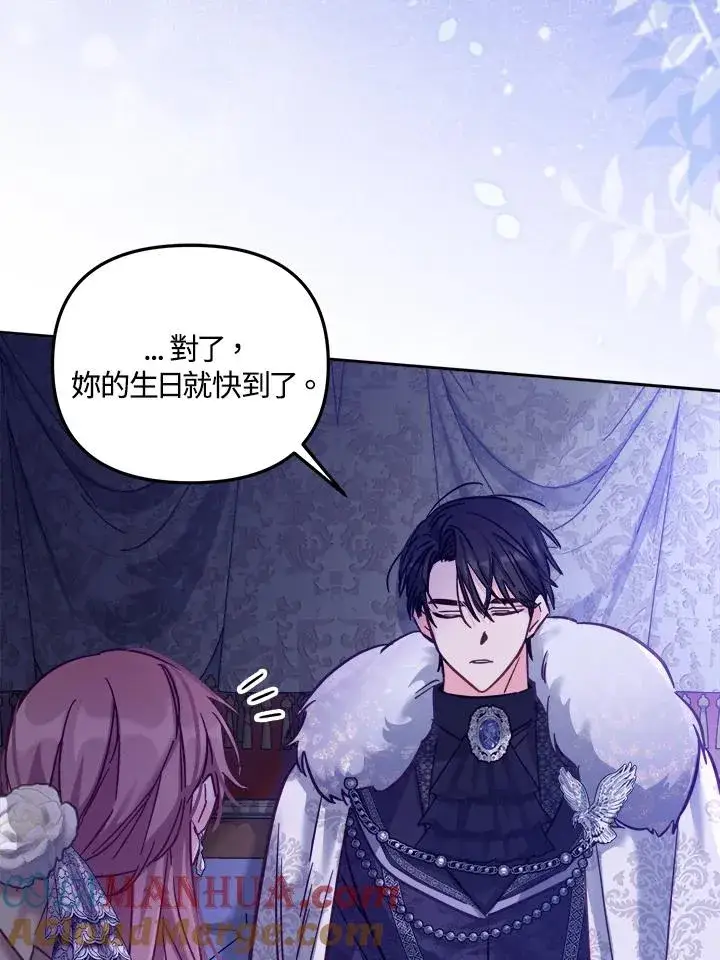 漫画《冒牌皇女的生存之道》第16话第37张图