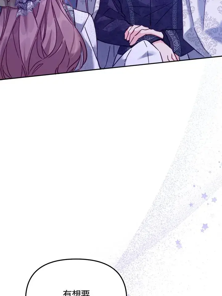 漫画《冒牌皇女的生存之道》第16话第38张图
