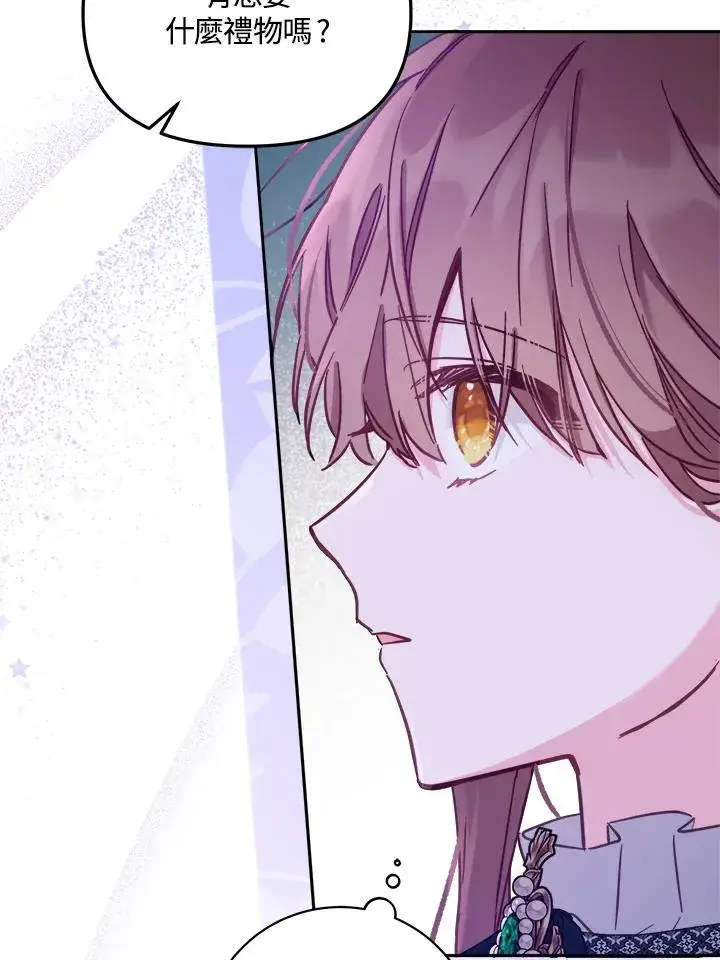 漫画《冒牌皇女的生存之道》第16话第39张图