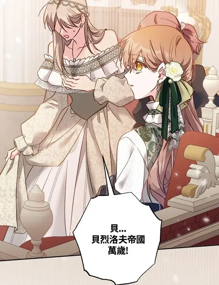 漫画《冒牌皇女的生存之道》第16话第4张图