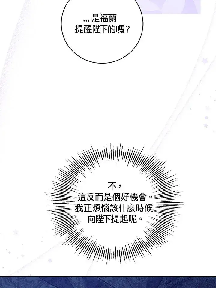 漫画《冒牌皇女的生存之道》第16话第40张图
