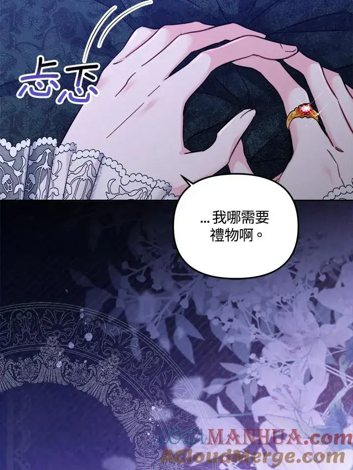 漫画《冒牌皇女的生存之道》第16话第41张图