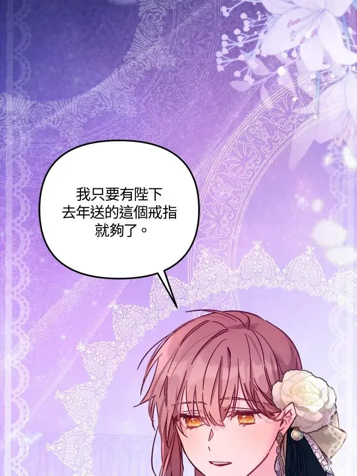 漫画《冒牌皇女的生存之道》第16话第42张图