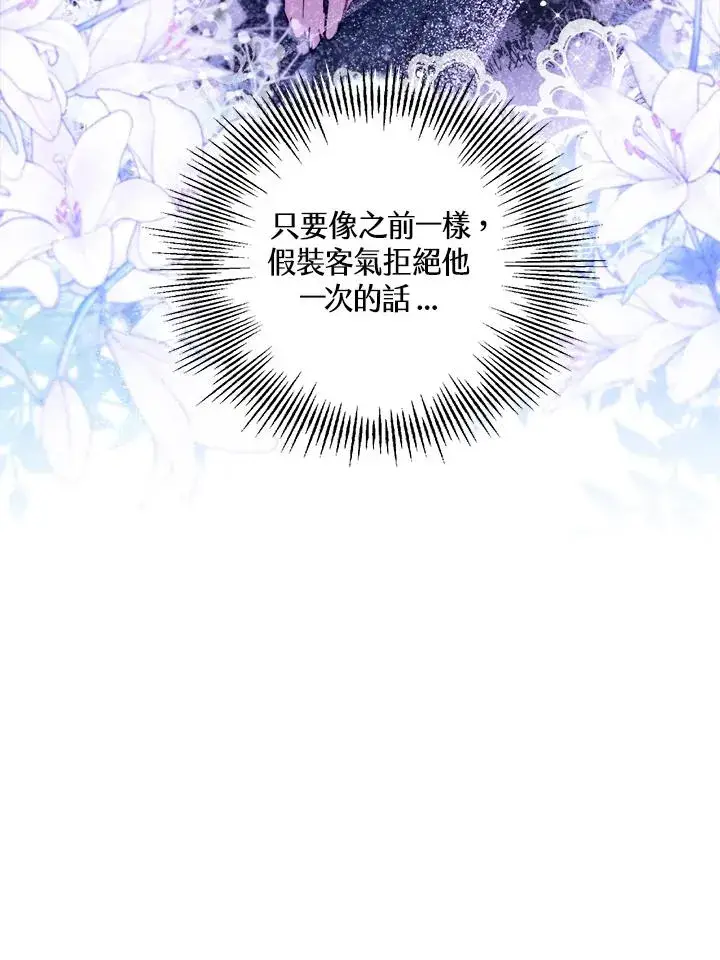 漫画《冒牌皇女的生存之道》第16话第44张图