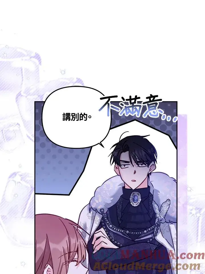 漫画《冒牌皇女的生存之道》第16话第45张图