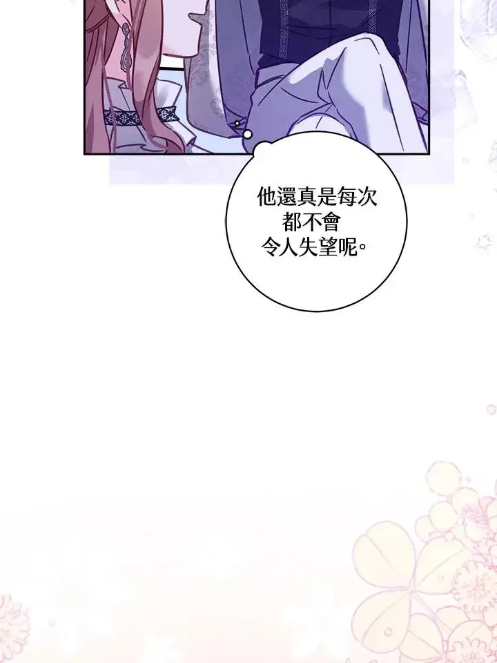 漫画《冒牌皇女的生存之道》第16话第46张图