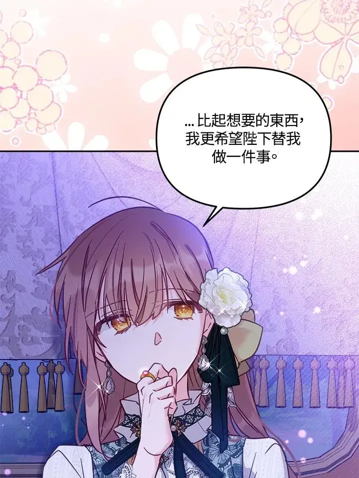 漫画《冒牌皇女的生存之道》第16话第47张图
