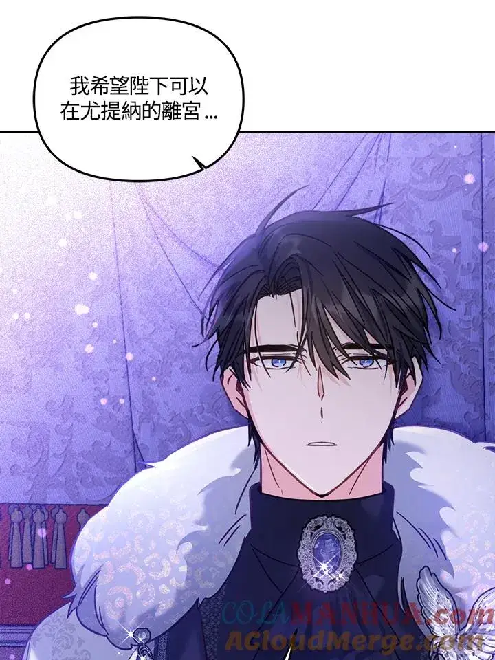 漫画《冒牌皇女的生存之道》第16话第49张图