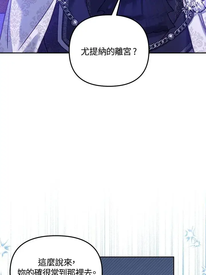 漫画《冒牌皇女的生存之道》第16话第50张图