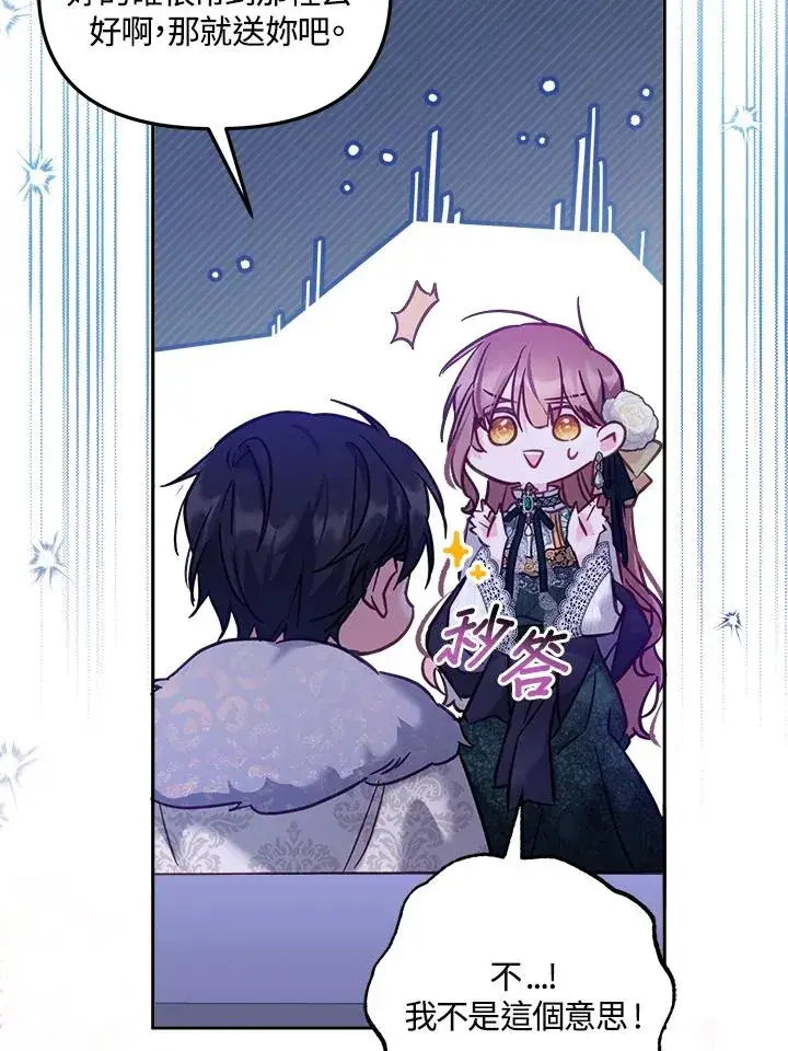 漫画《冒牌皇女的生存之道》第16话第51张图