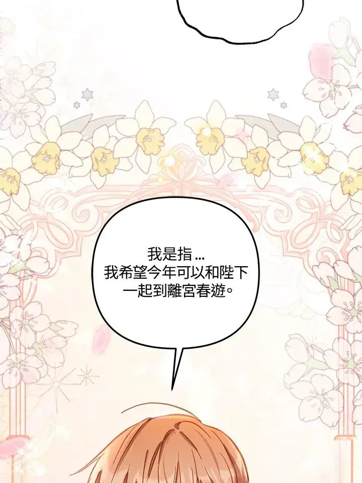 漫画《冒牌皇女的生存之道》第16话第52张图
