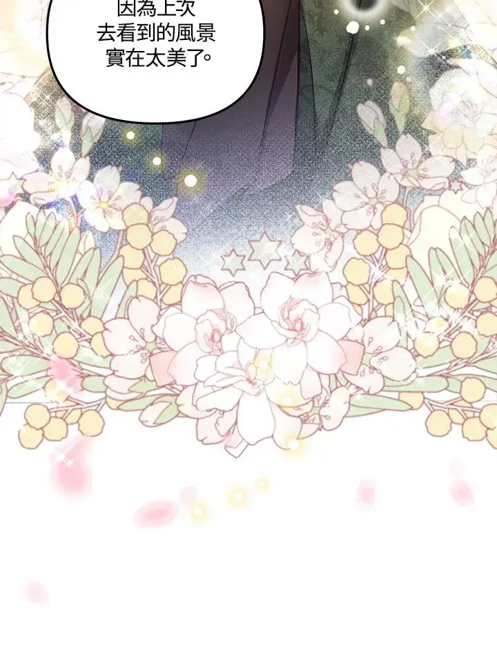 漫画《冒牌皇女的生存之道》第16话第54张图