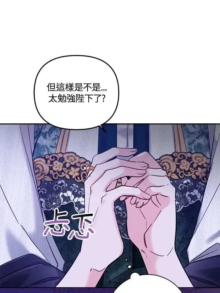 漫画《冒牌皇女的生存之道》第16话第55张图