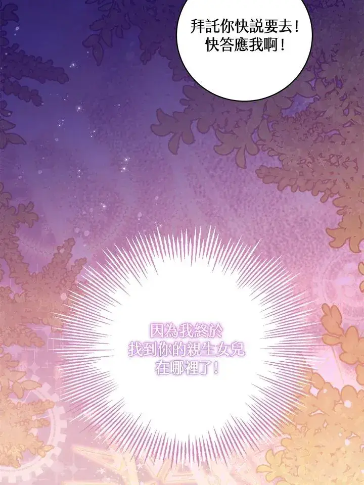 漫画《冒牌皇女的生存之道》第16话第56张图