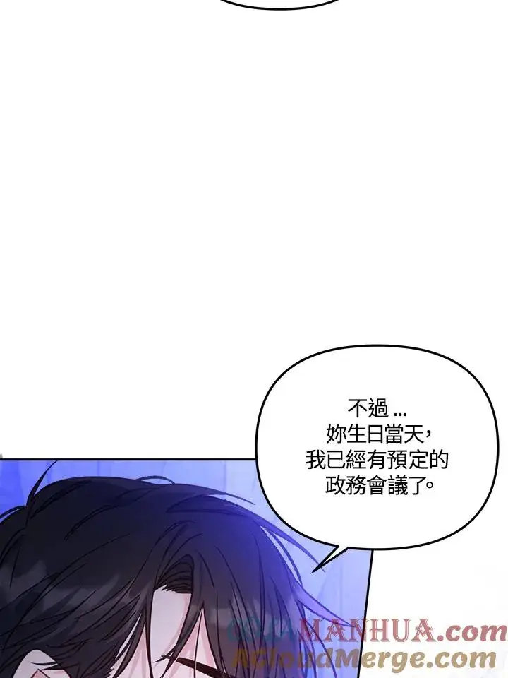 漫画《冒牌皇女的生存之道》第16话第61张图