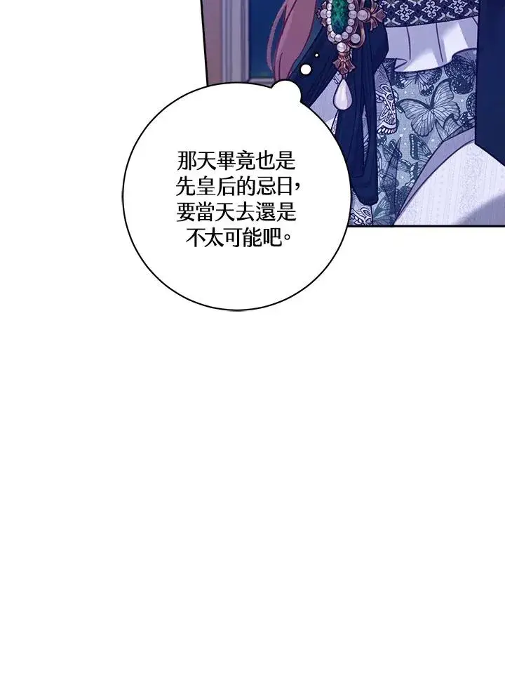漫画《冒牌皇女的生存之道》第16话第64张图