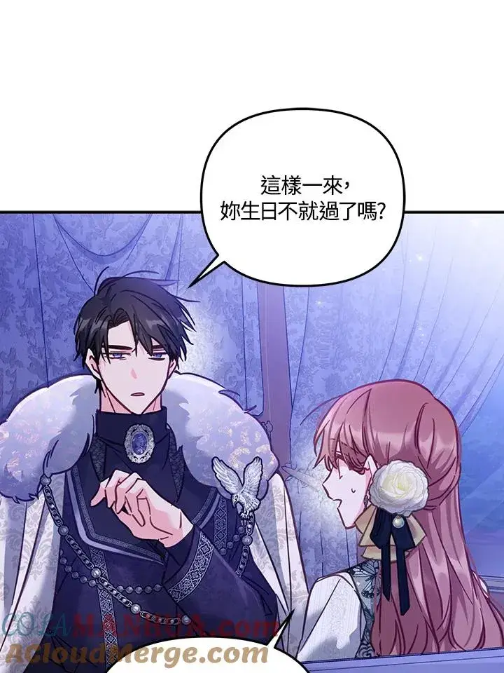 漫画《冒牌皇女的生存之道》第16话第65张图