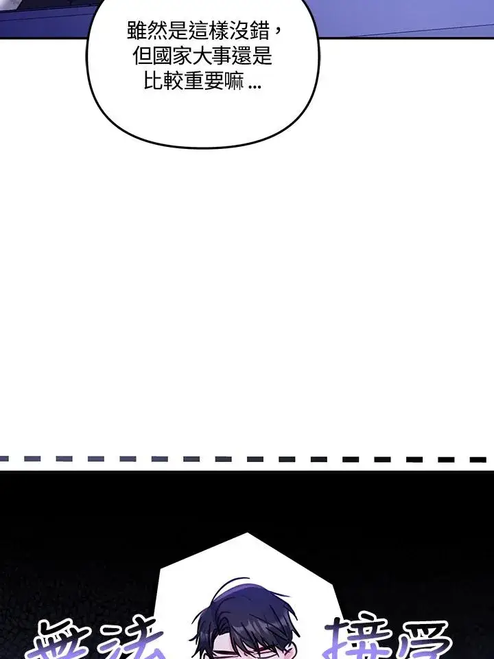 漫画《冒牌皇女的生存之道》第16话第66张图