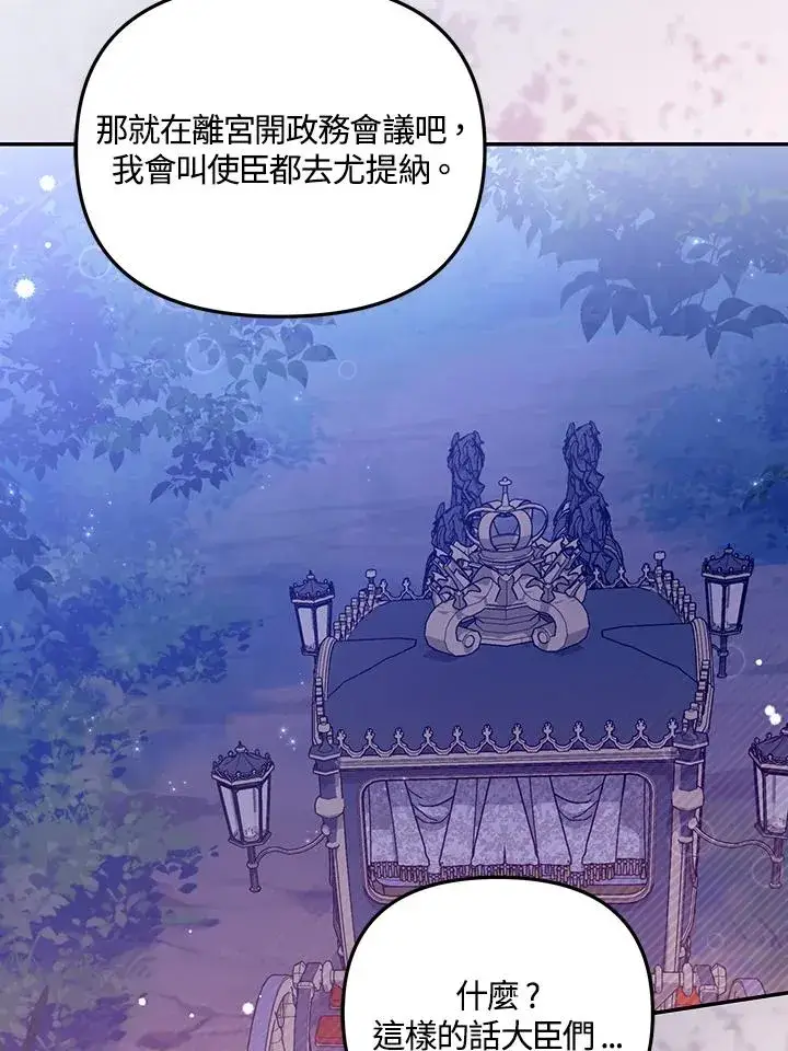 漫画《冒牌皇女的生存之道》第16话第68张图