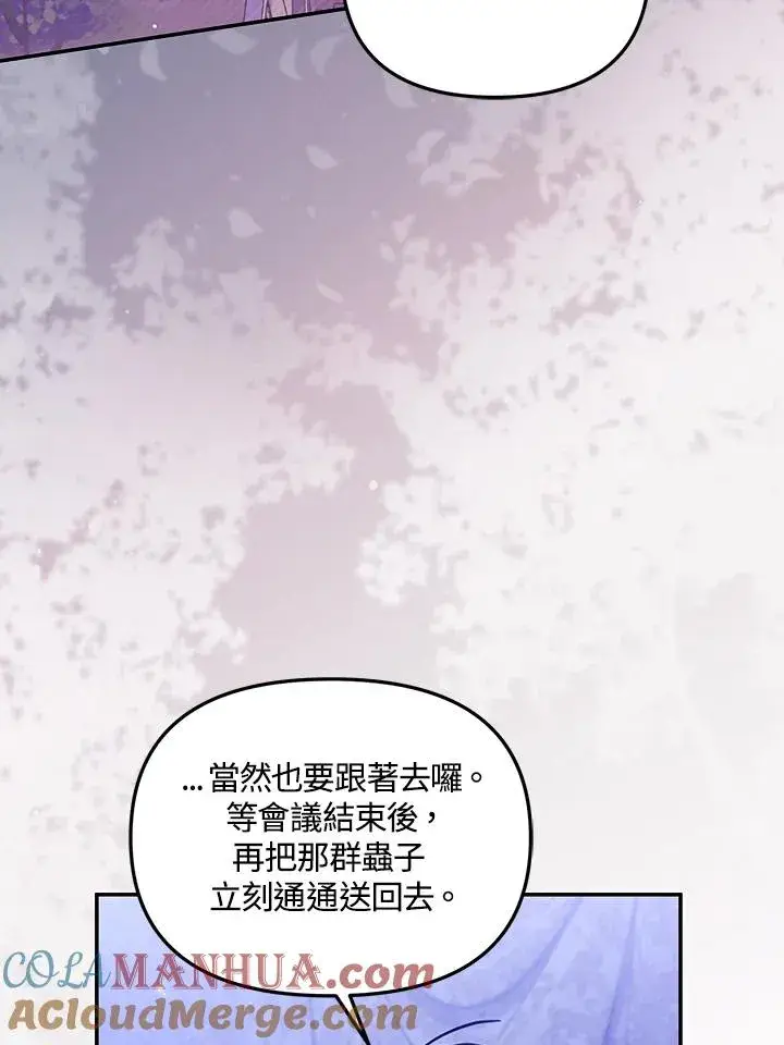 漫画《冒牌皇女的生存之道》第16话第69张图