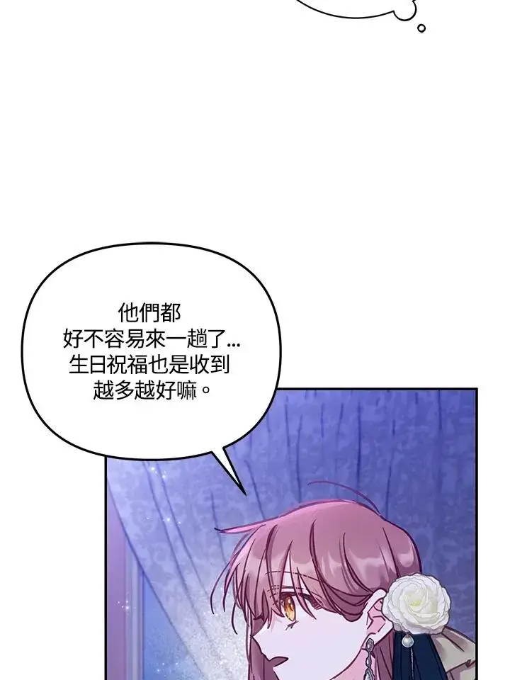 漫画《冒牌皇女的生存之道》第16话第71张图