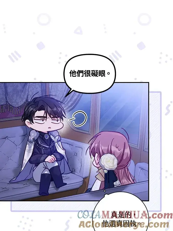 漫画《冒牌皇女的生存之道》第16话第73张图