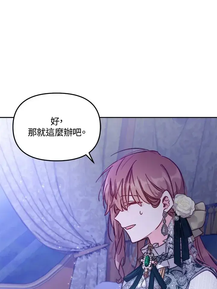 漫画《冒牌皇女的生存之道》第16话第75张图