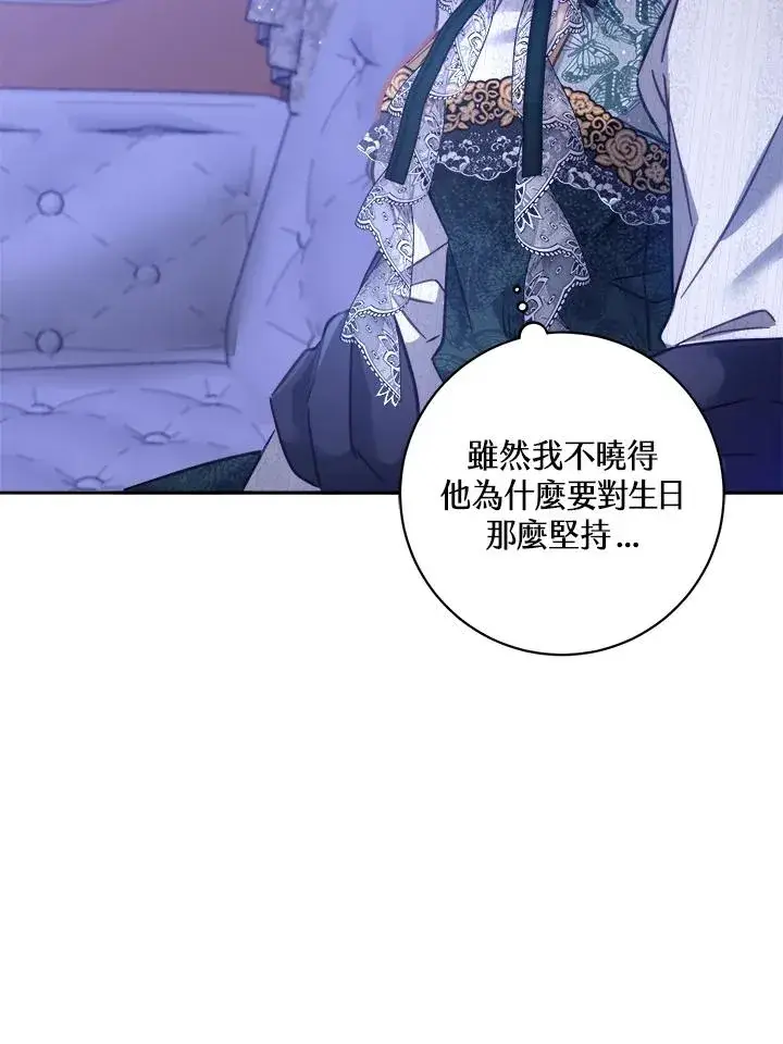 漫画《冒牌皇女的生存之道》第16话第76张图