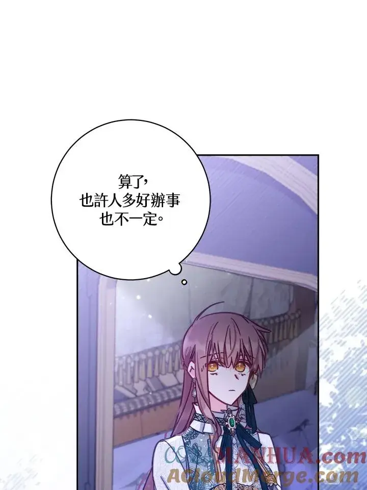 漫画《冒牌皇女的生存之道》第16话第77张图