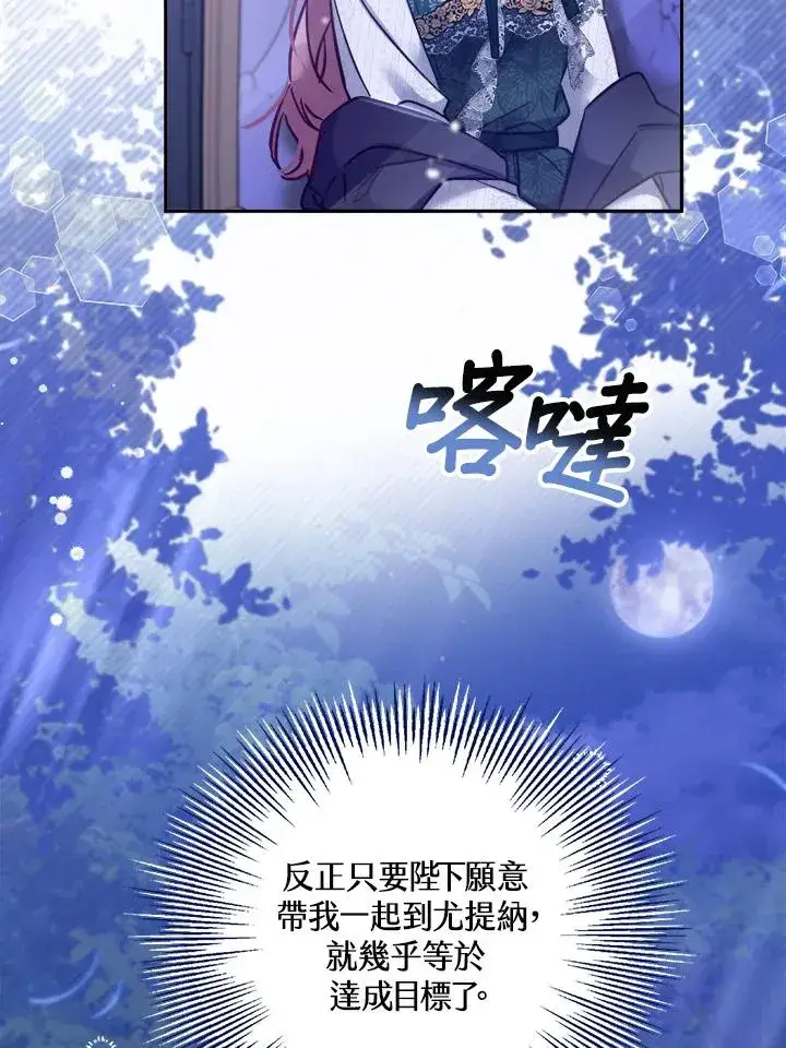 漫画《冒牌皇女的生存之道》第16话第78张图