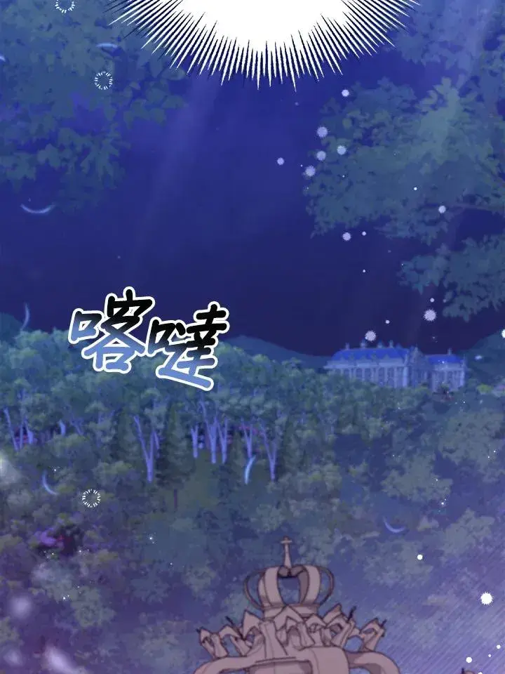漫画《冒牌皇女的生存之道》第16话第79张图