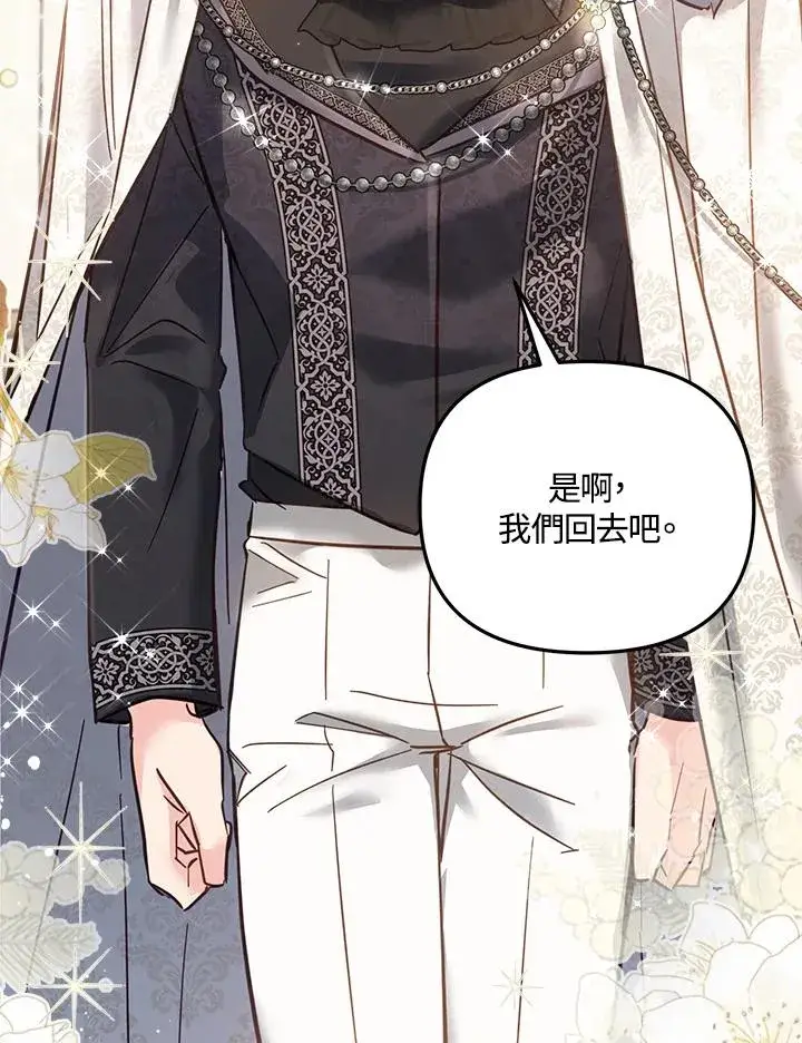 漫画《冒牌皇女的生存之道》第16话第8张图