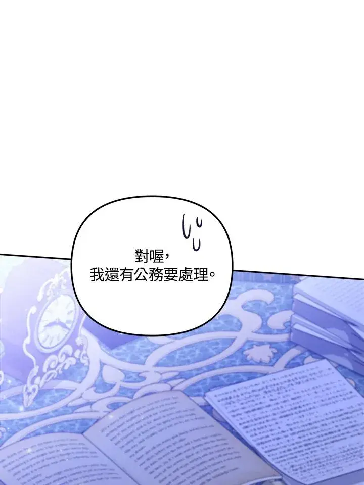 漫画《冒牌皇女的生存之道》第16话第83张图