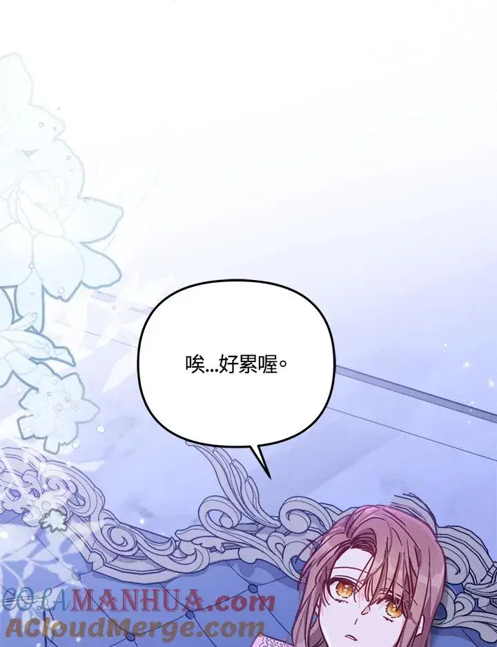 漫画《冒牌皇女的生存之道》第16话第85张图
