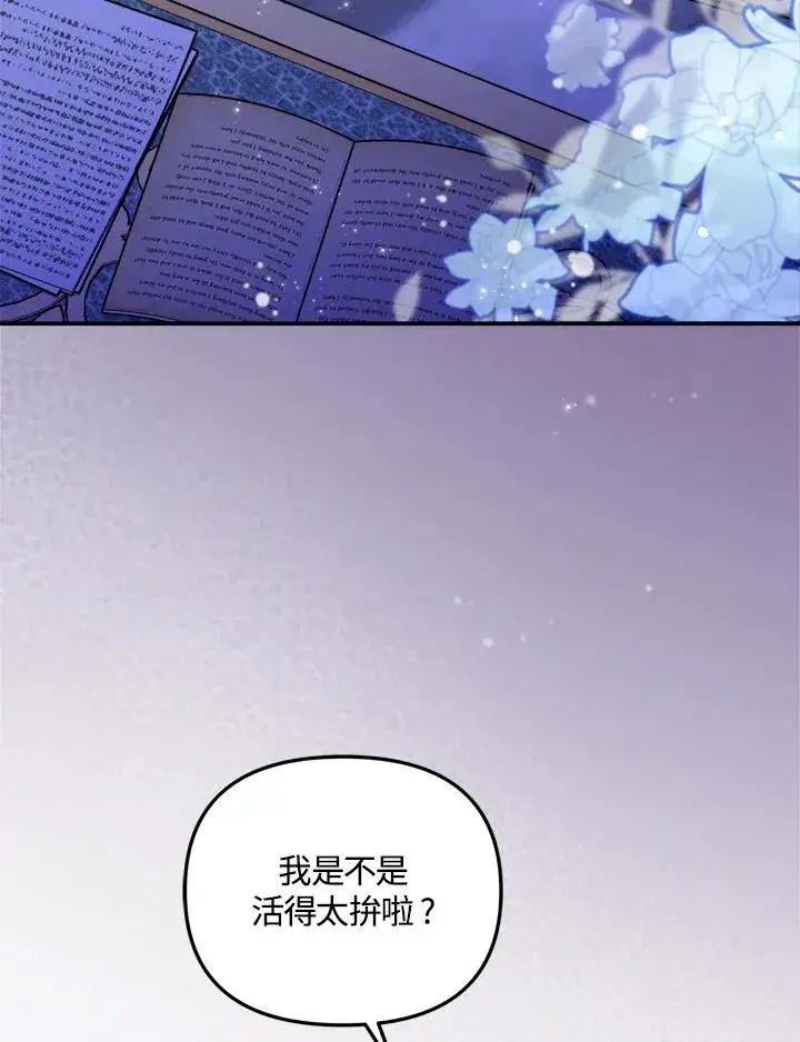 漫画《冒牌皇女的生存之道》第16话第87张图