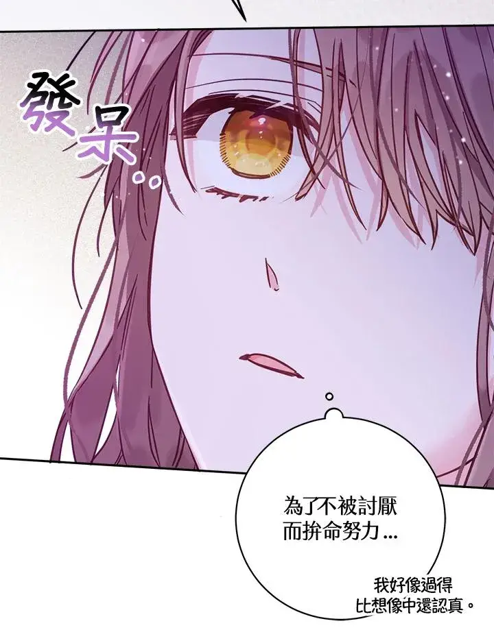 漫画《冒牌皇女的生存之道》第16话第88张图