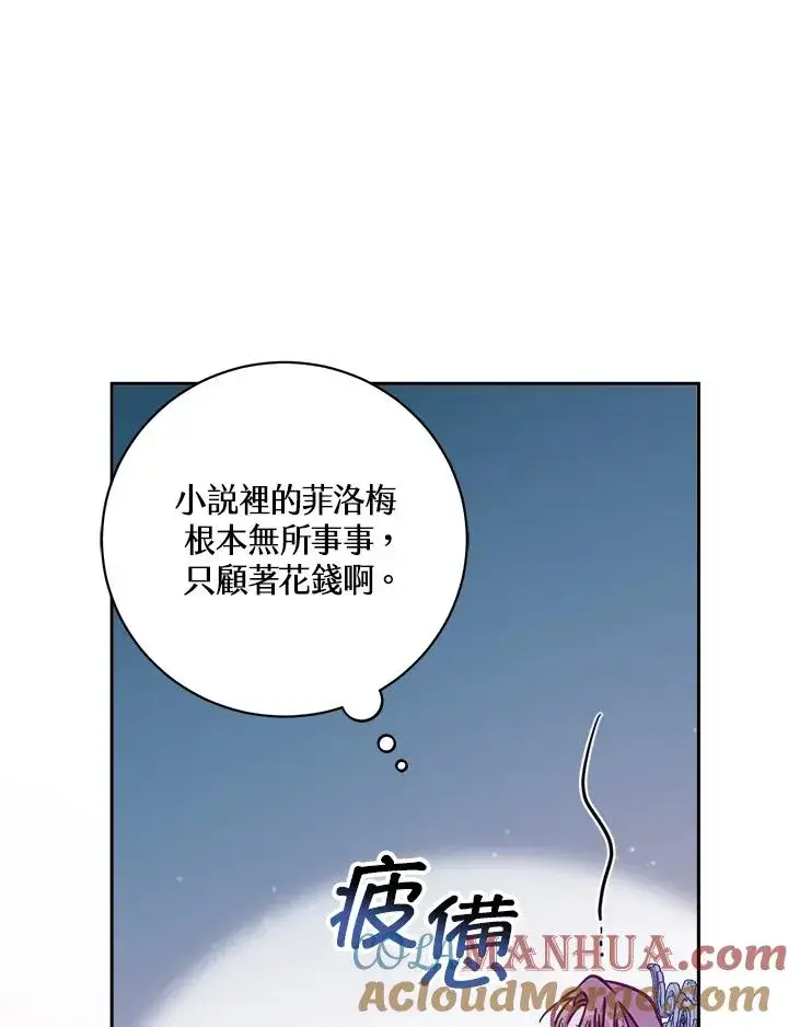 漫画《冒牌皇女的生存之道》第16话第89张图