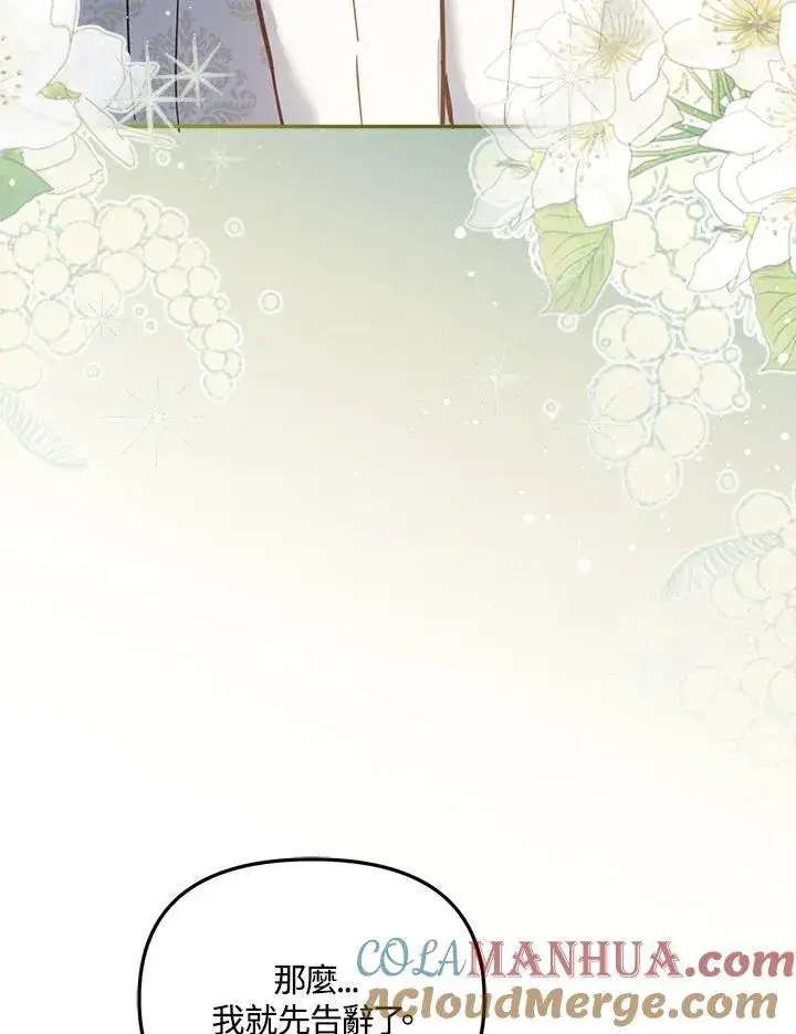 漫画《冒牌皇女的生存之道》第16话第9张图