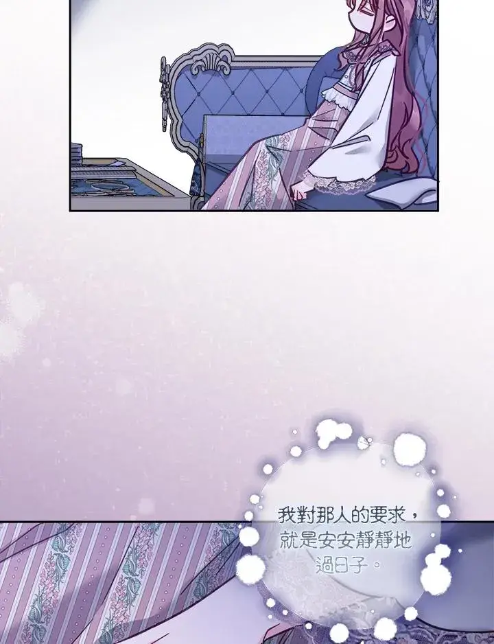 漫画《冒牌皇女的生存之道》第16话第90张图